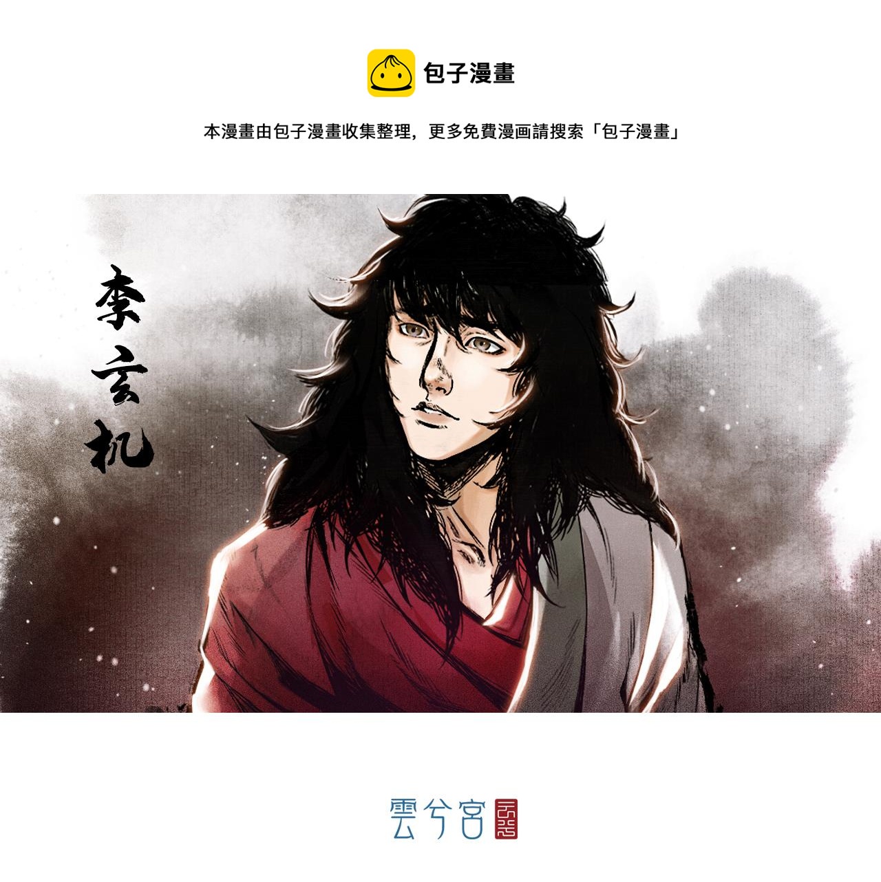 002 刺客（上）(1/2)-第3话