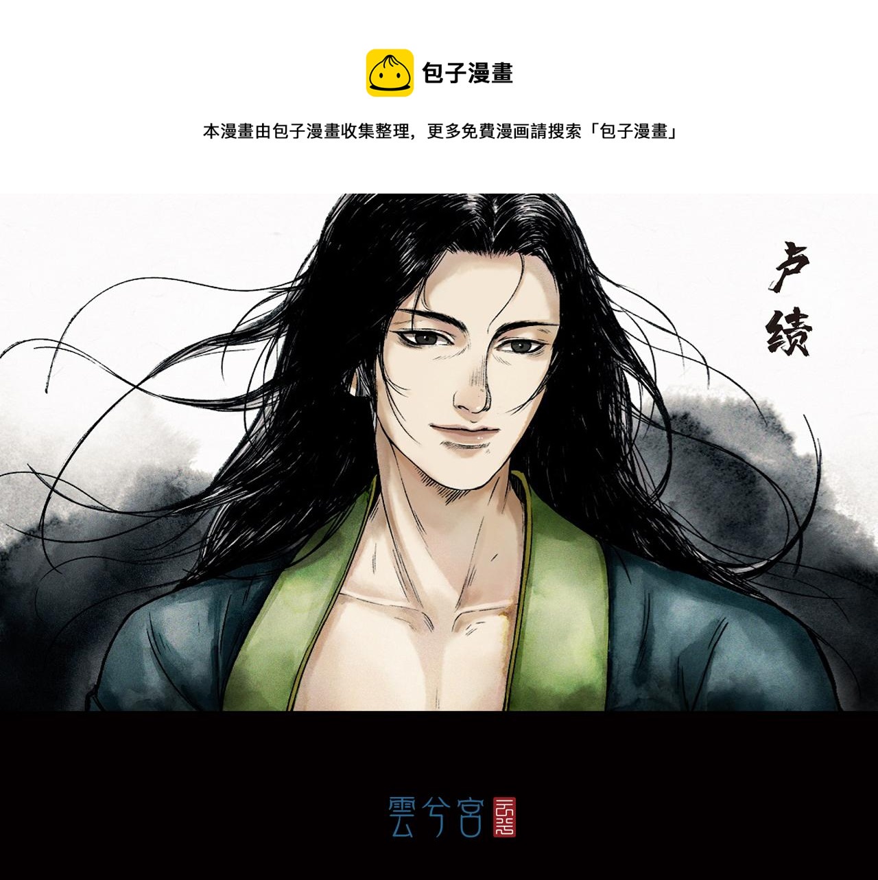 020 卢绩（中）(1/2)-第21话