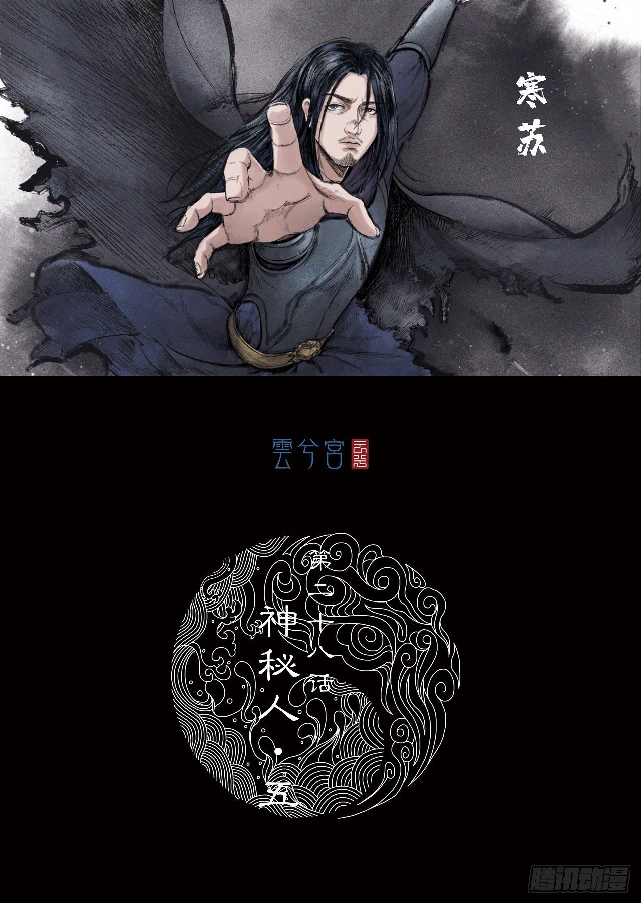 028 神秘人（五）-第29话