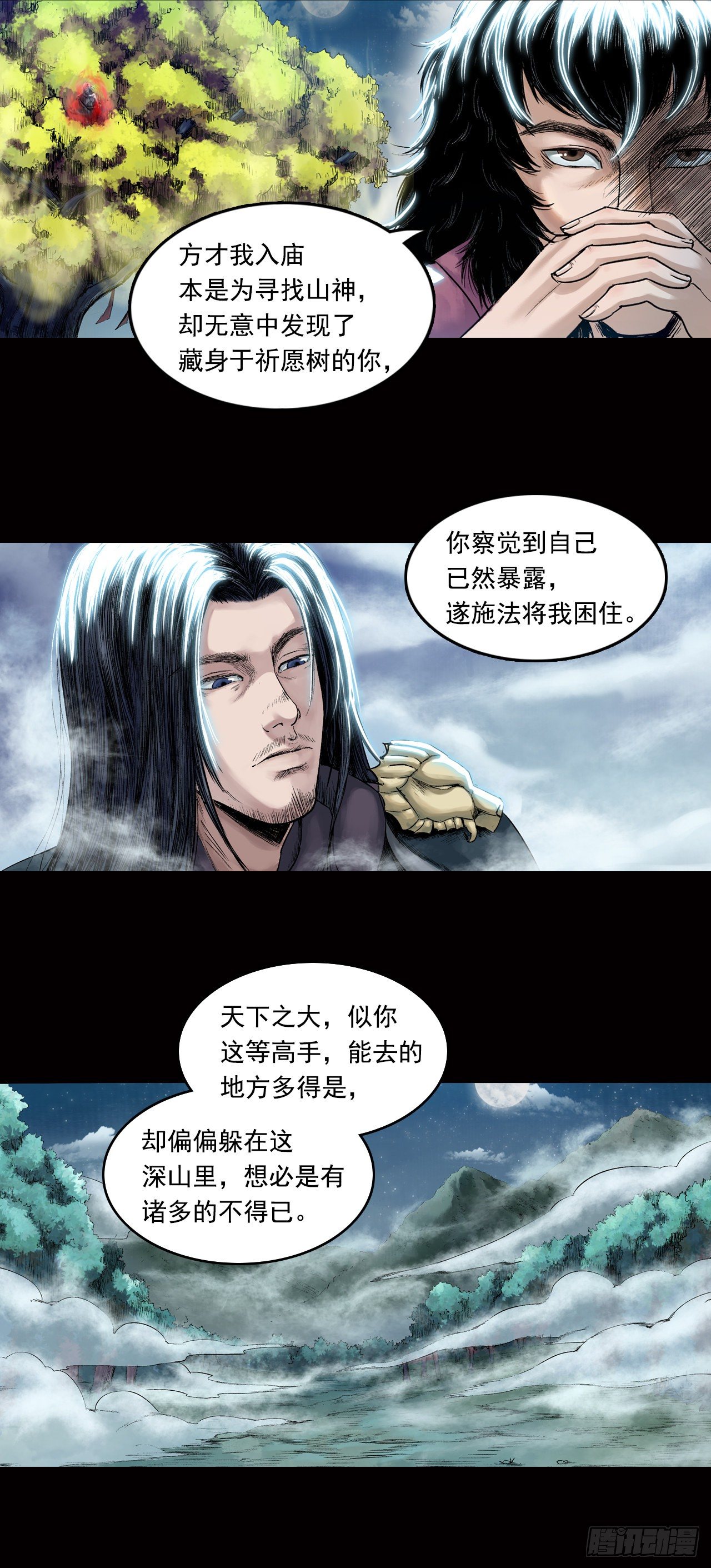 028 神秘人（五）-第29话