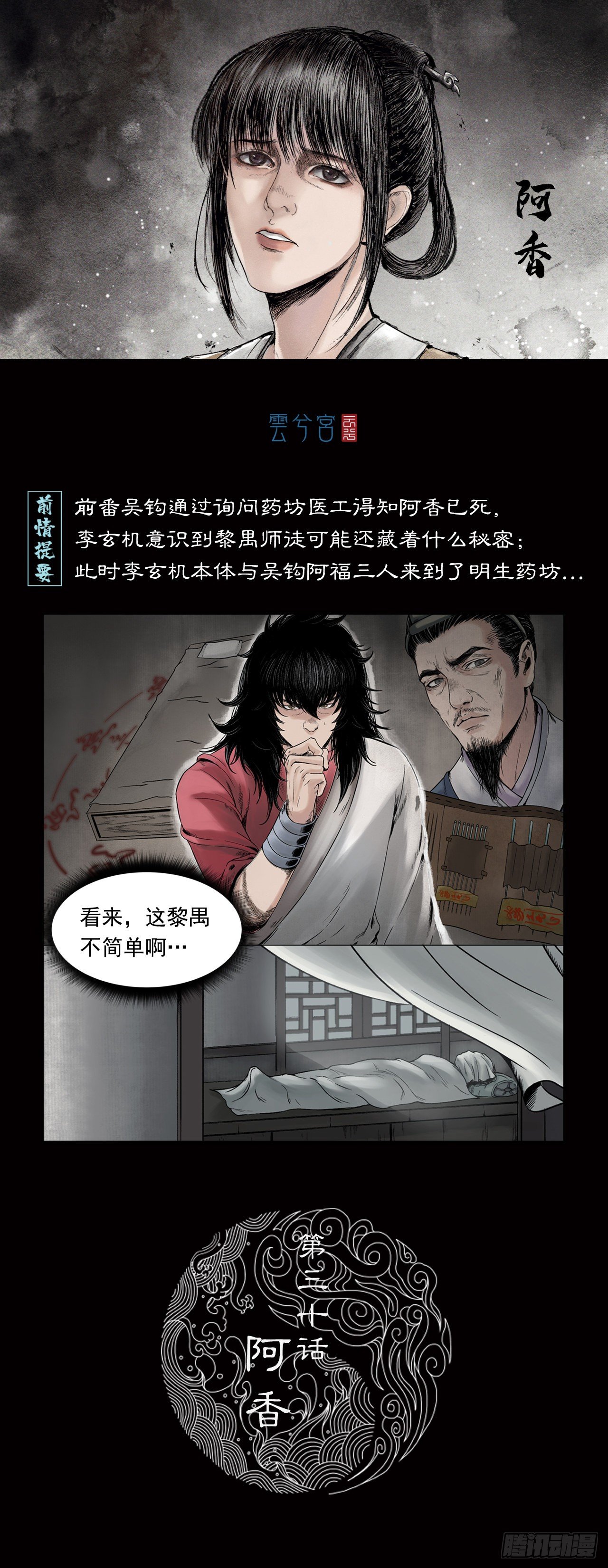 030 阿香-第31话