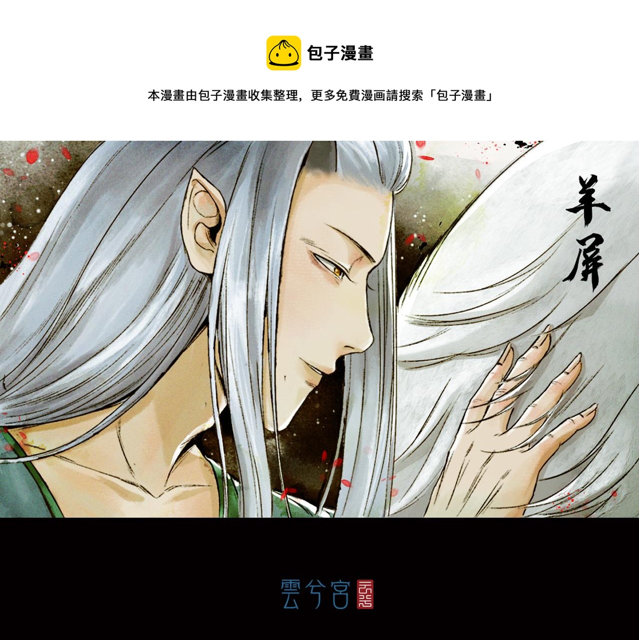 032 山神（下）(1/3)-第33话