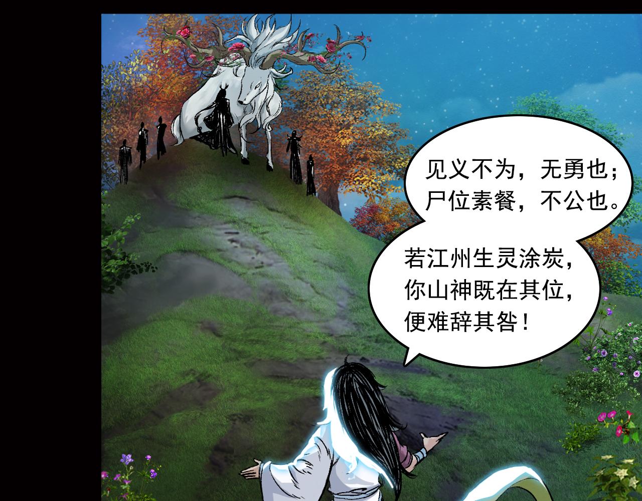 032 山神（下）(1/3)-第33话