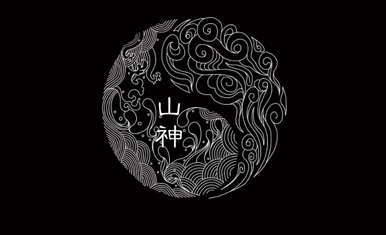 032 山神（下）(1/3)-第33话