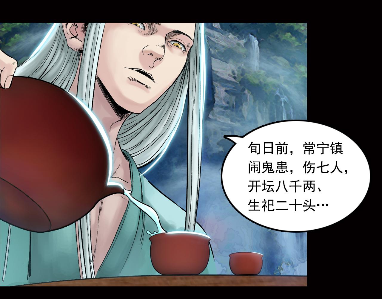 032 山神（下）(1/3)-第33话