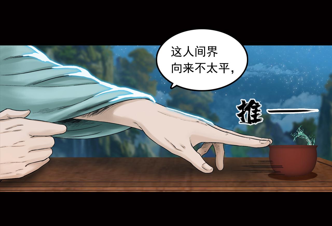 032 山神（下）(1/3)-第33话