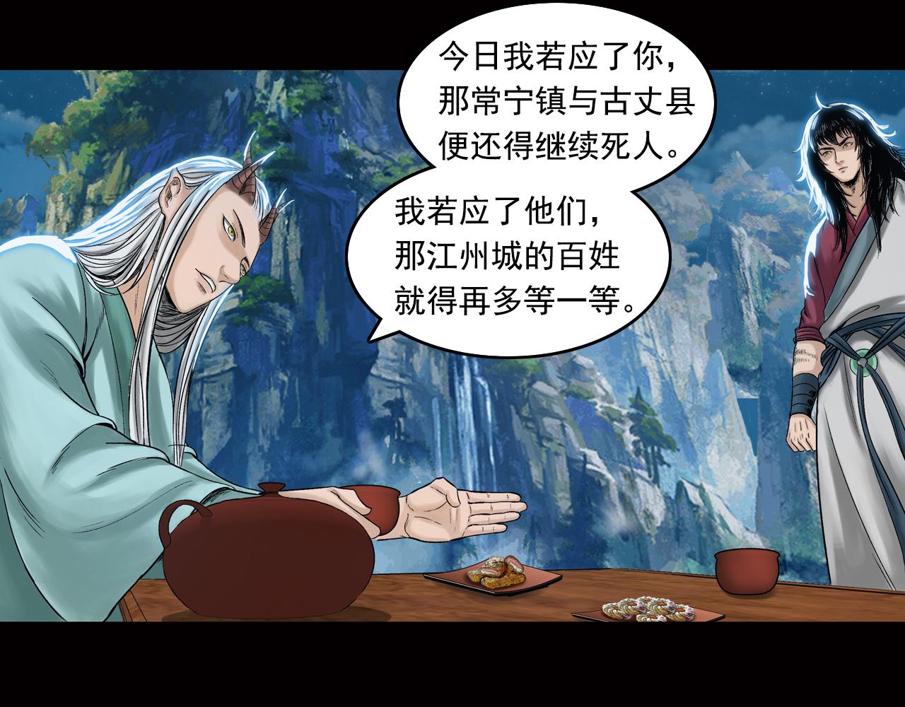 032 山神（下）(1/3)-第33话
