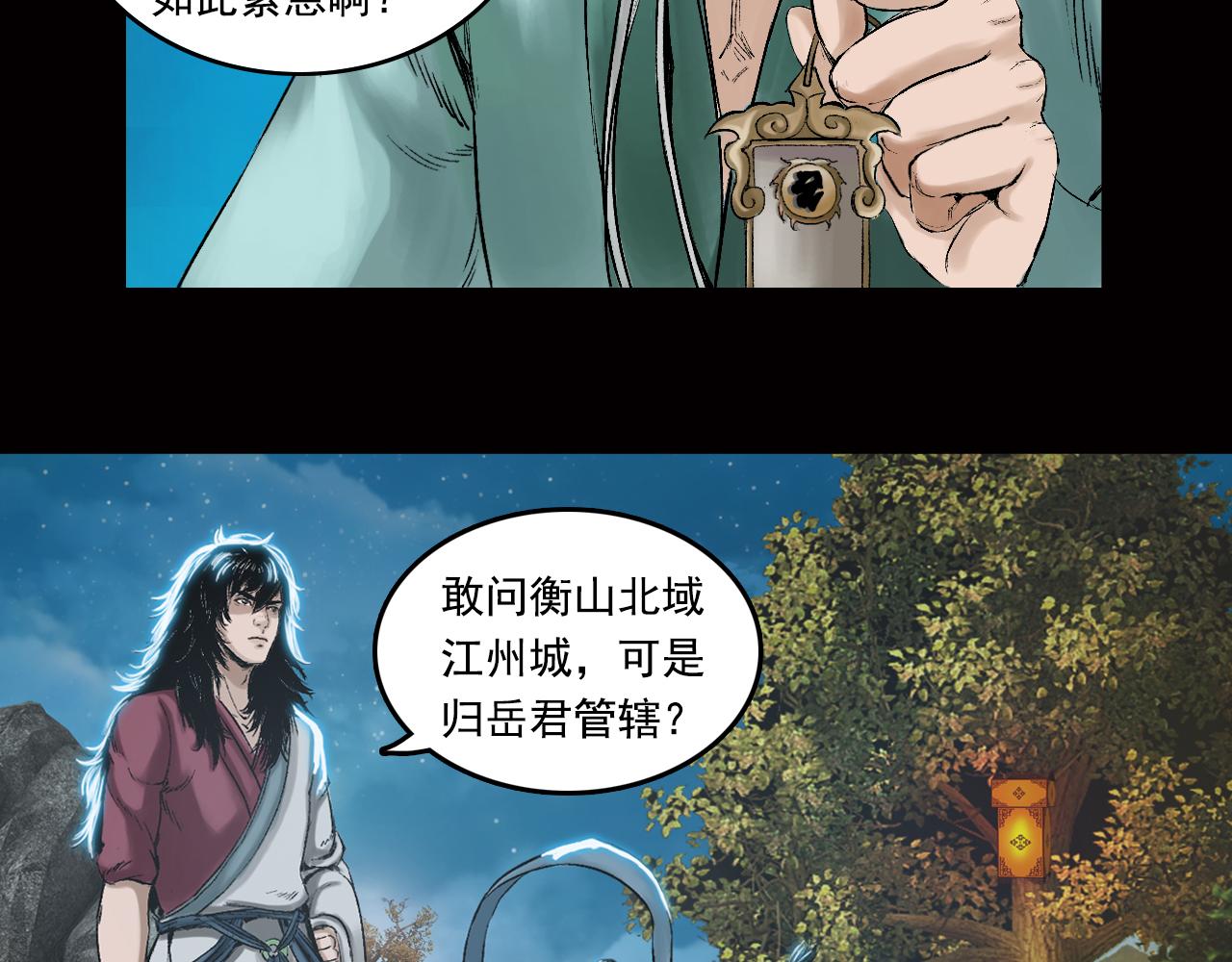 032 山神（下）(1/3)-第33话