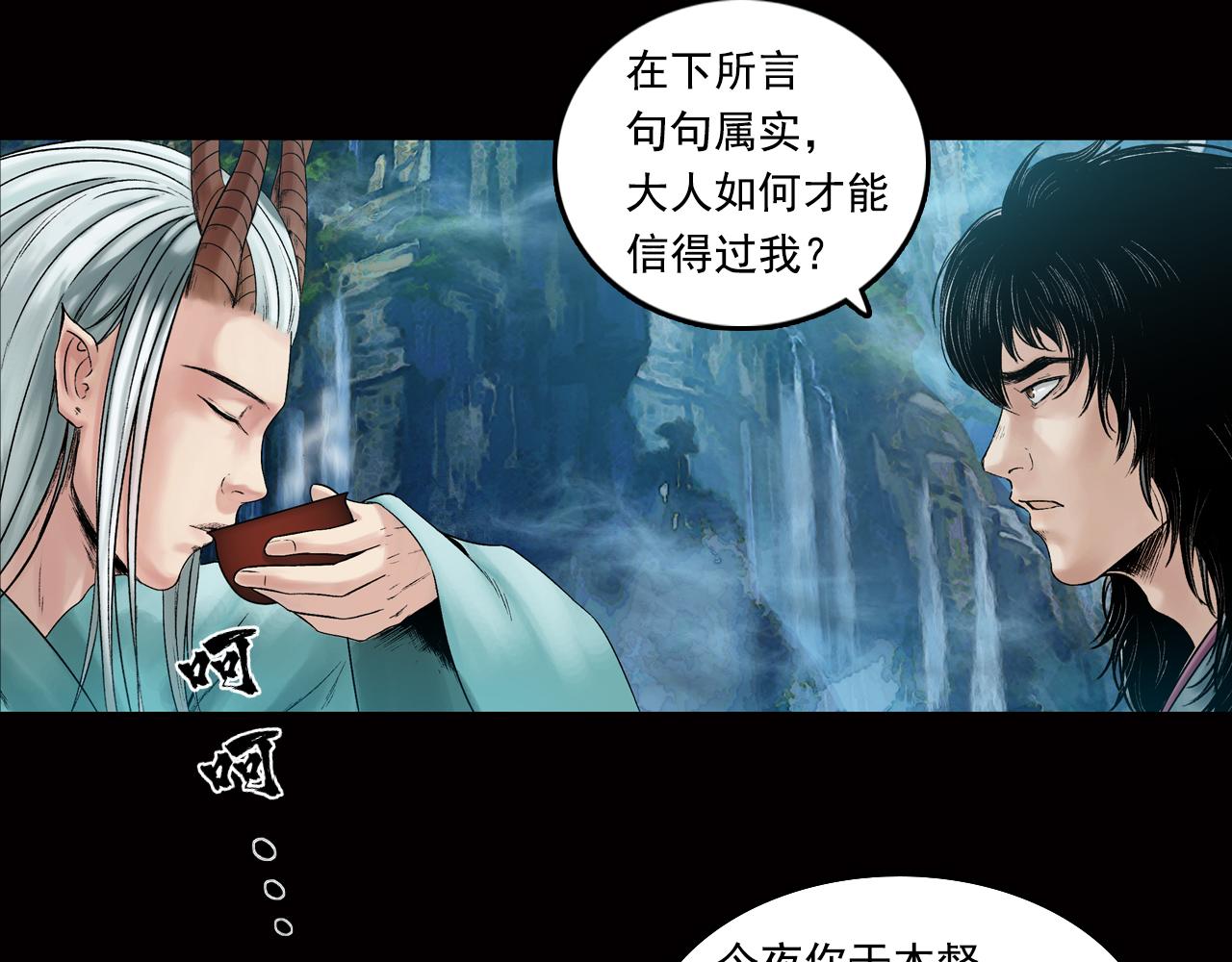 032 山神（下）(1/3)-第33话