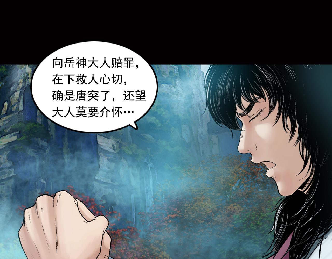 032 山神（下）(1/3)-第33话
