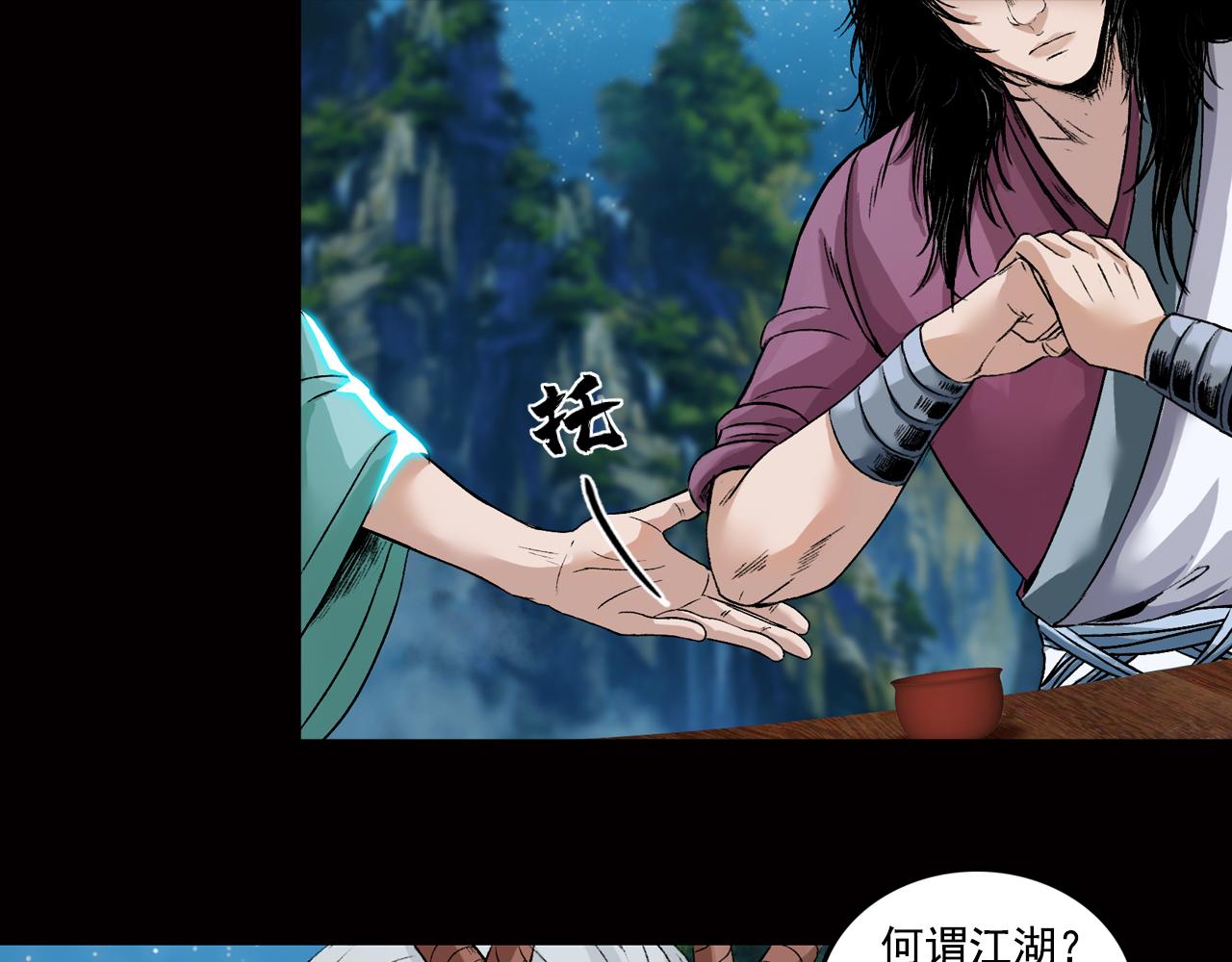 032 山神（下）(1/3)-第33话