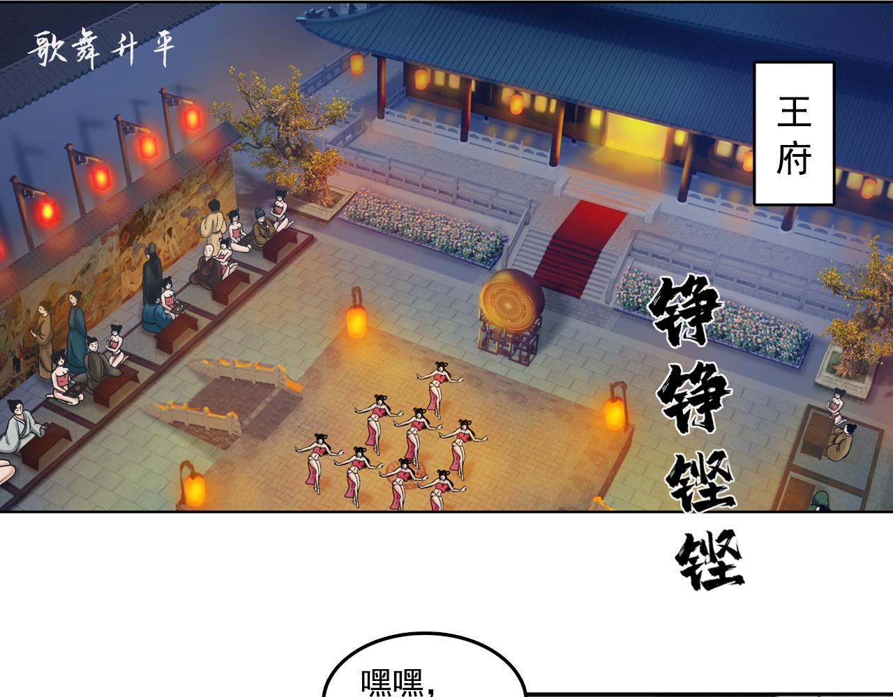 034 王府（上）(1/2)-第35话