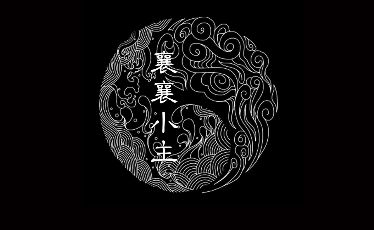038 襄襄小主（三）(1/3)-第39话