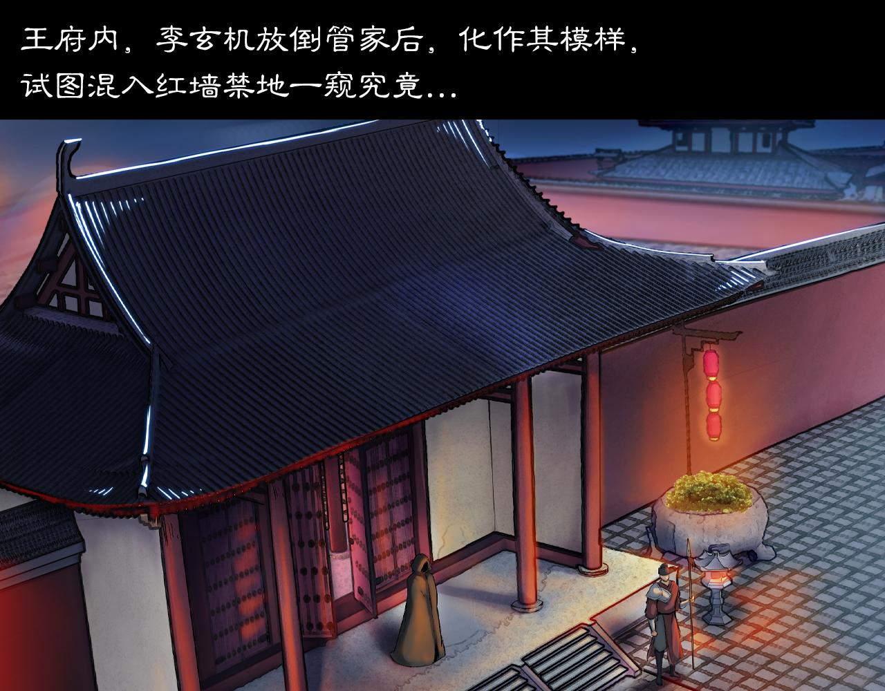 044 红墙之后(1/3)-第45话