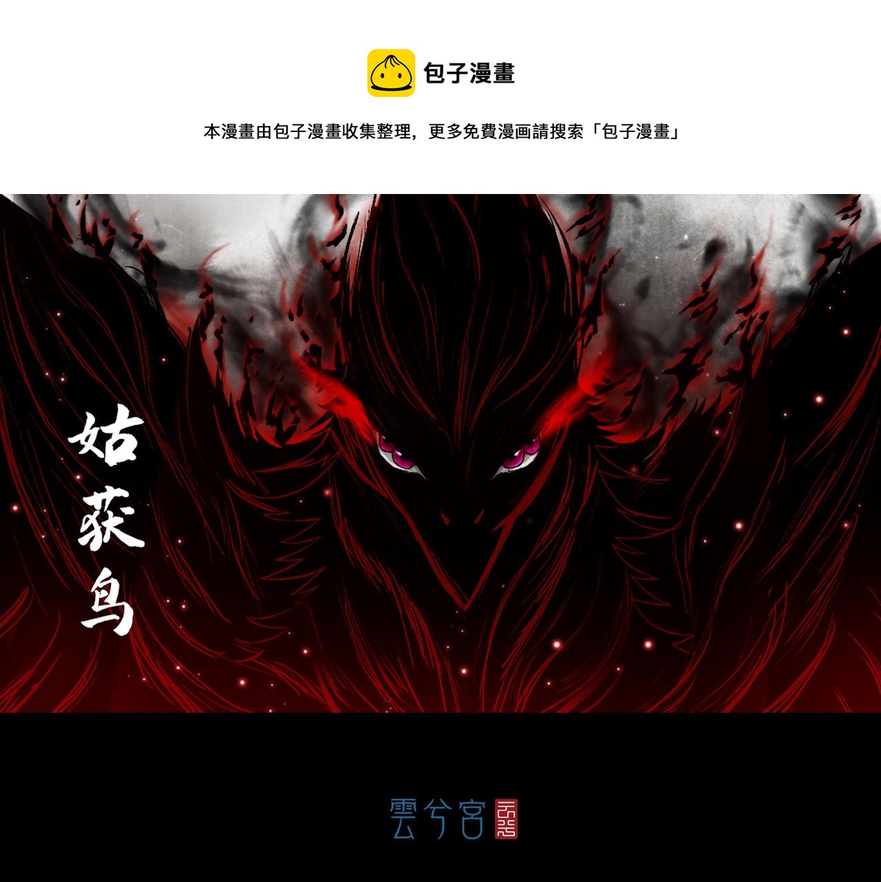 054 援军（下）(1/3)-第55话