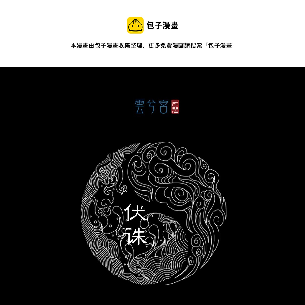 056 伏诛（下）(1/3)-第57话
