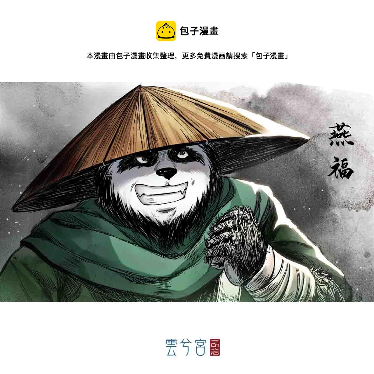 006 侠客（下）(1/2)-第7话
