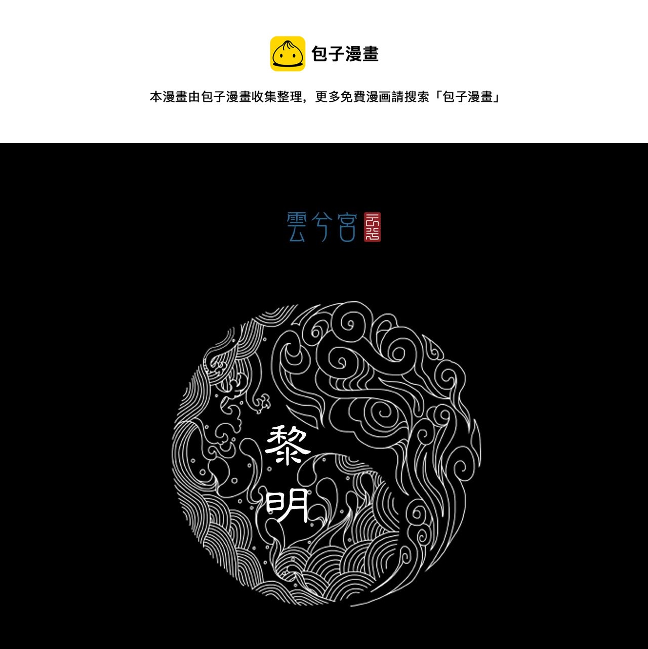 060 黎明（上）(1/2)-第61话