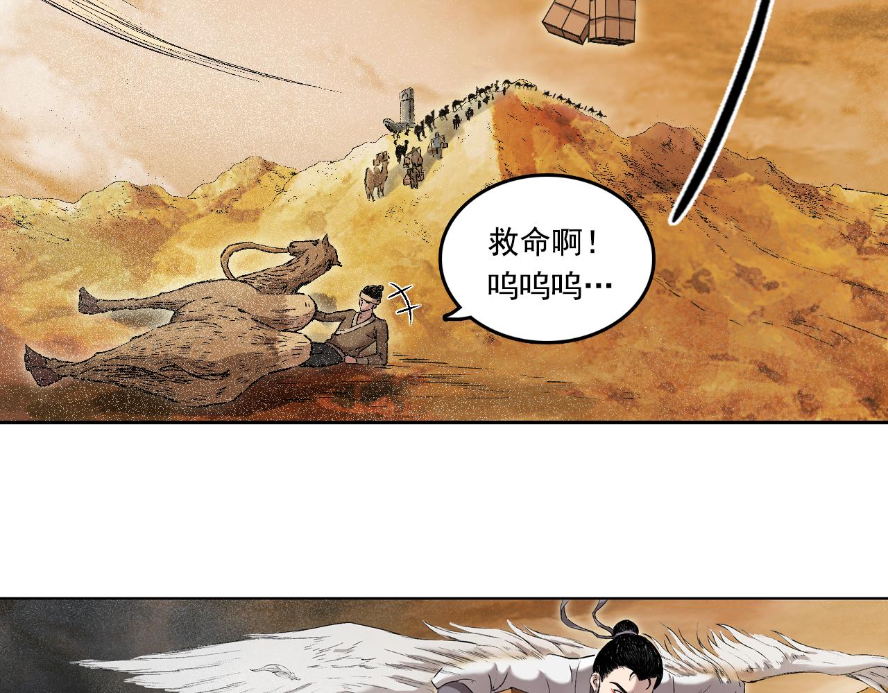 066 流沙河（下）(1/2)-第67话