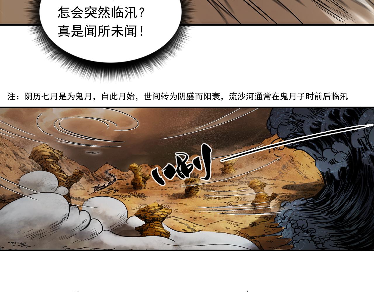 066 流沙河（下）(1/2)-第67话