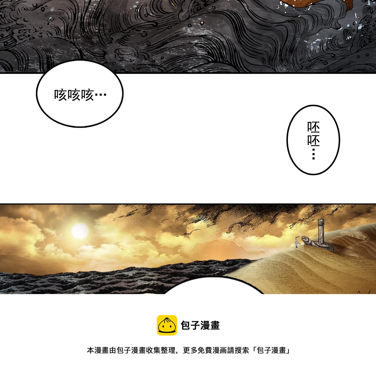 066 流沙河（下）(1/2)-第67话