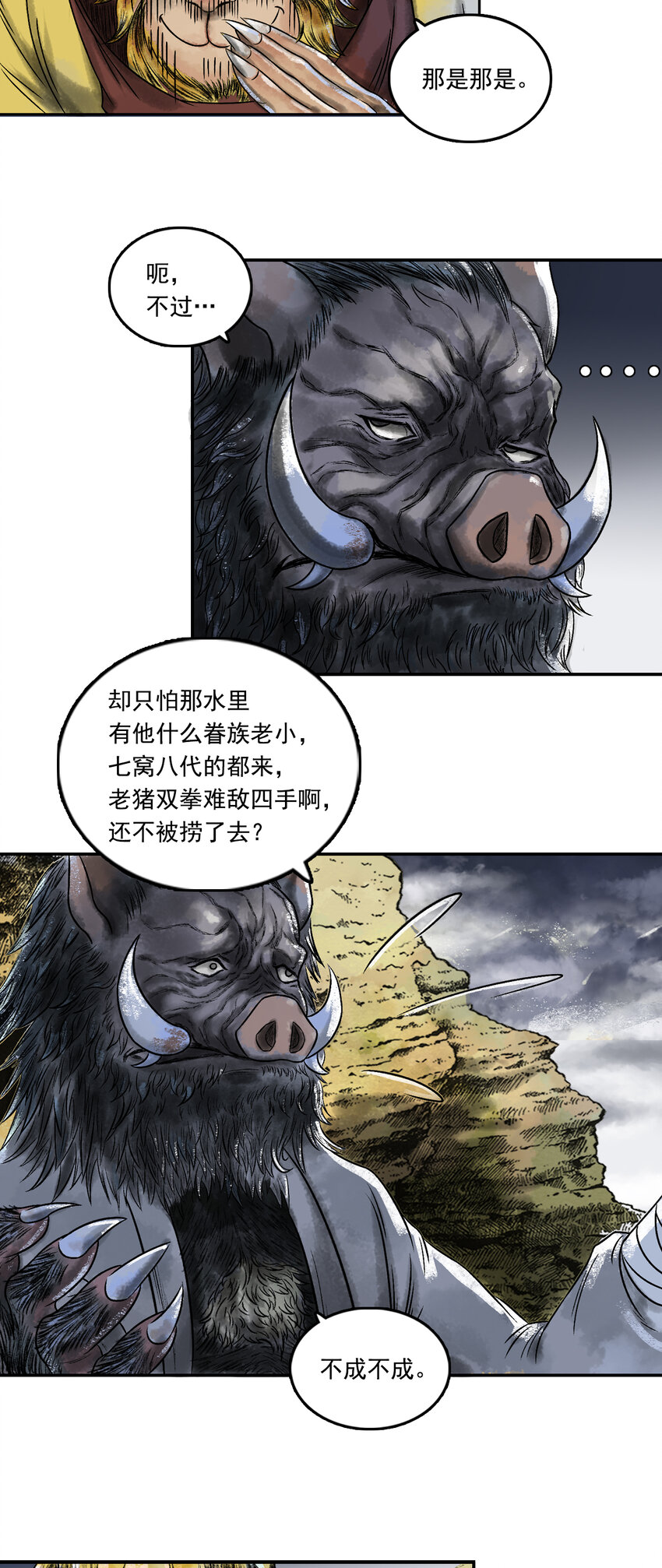 069 大战沙悟净（中）-第71话