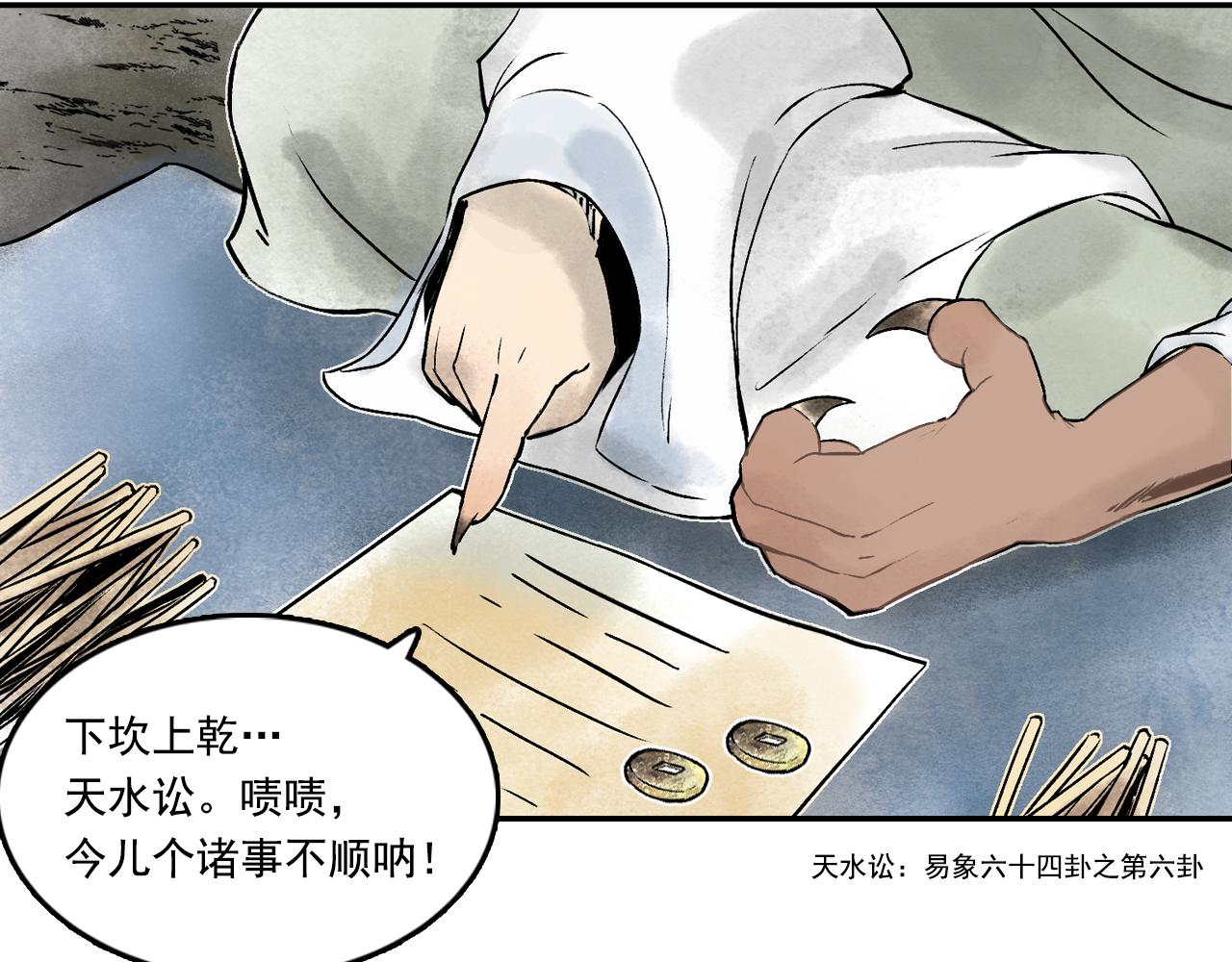 073 龙虎山的回忆(1/3)-第75话
