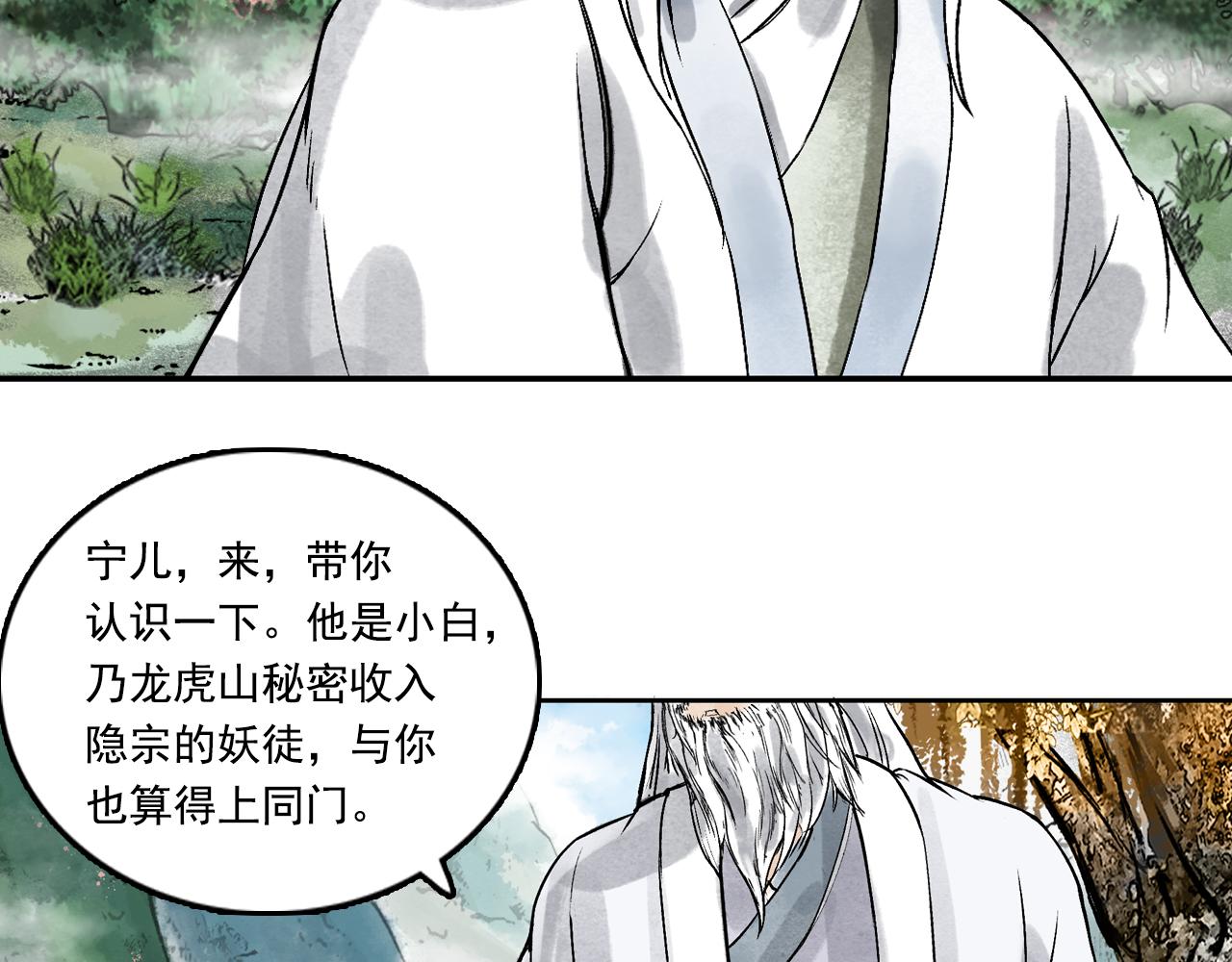 073 龙虎山的回忆(1/3)-第75话