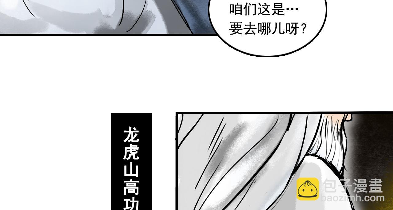 073 龙虎山的回忆(1/3)-第75话