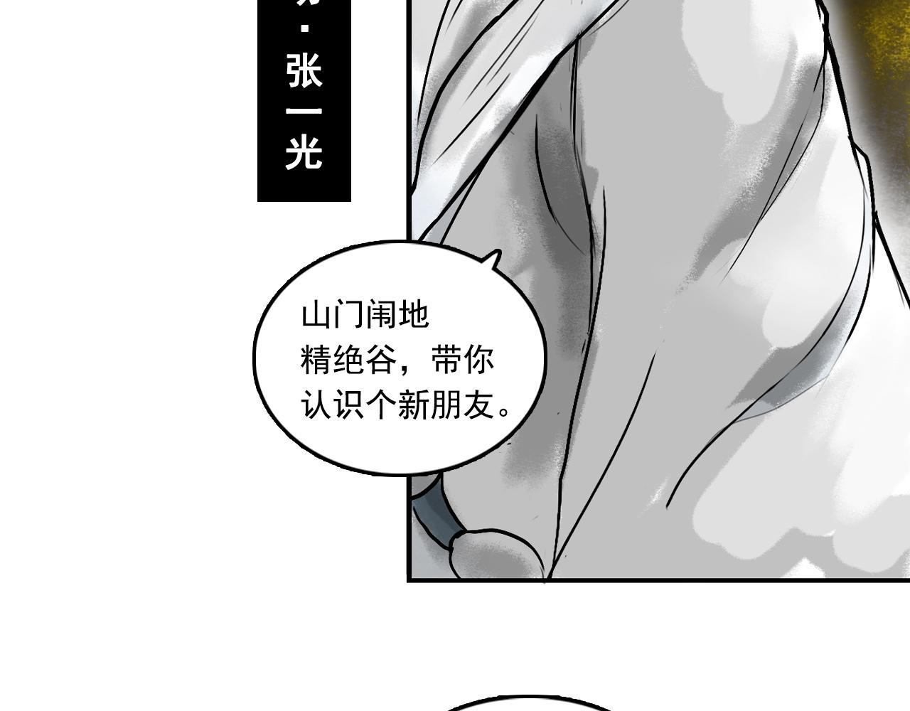 073 龙虎山的回忆(1/3)-第75话