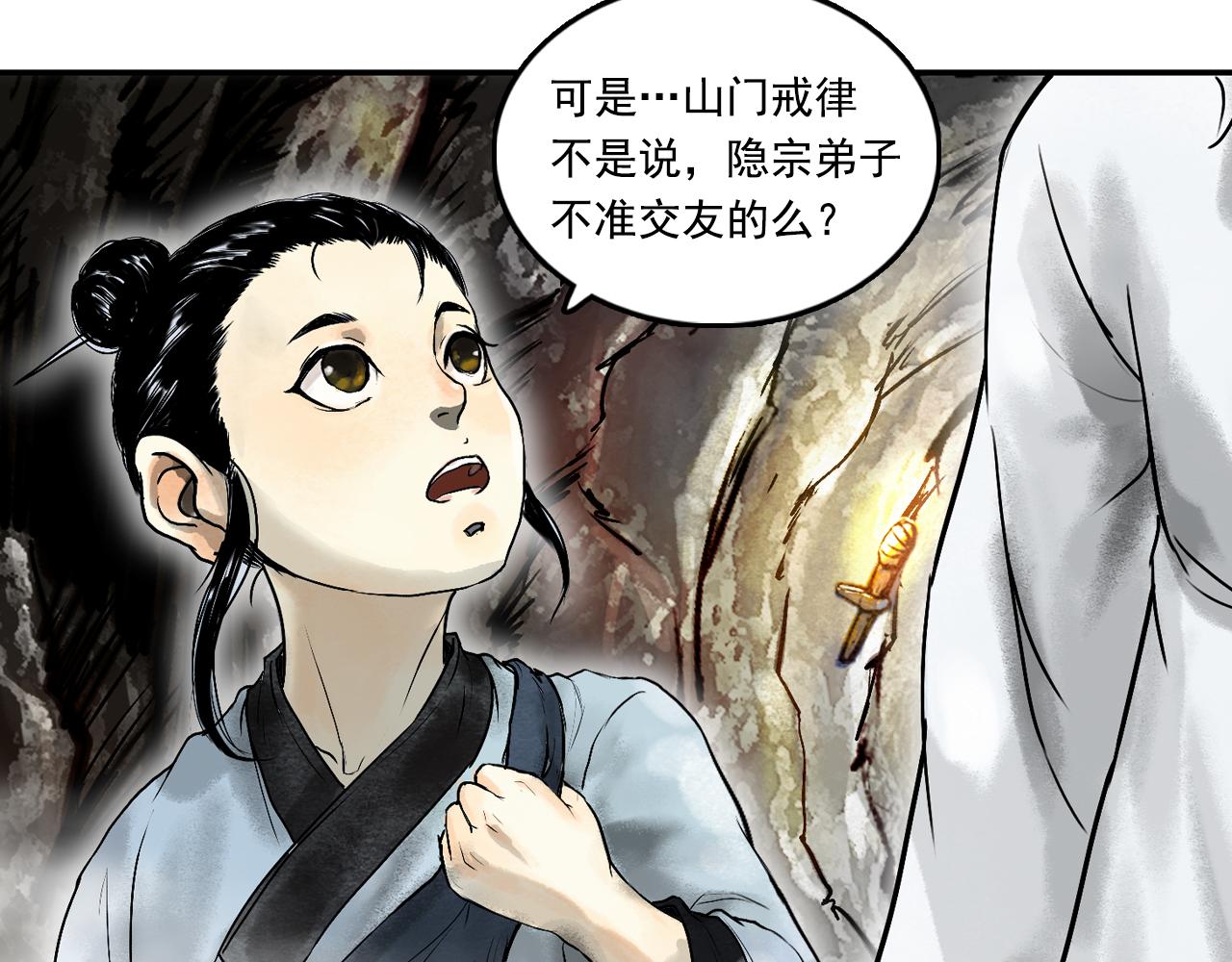 073 龙虎山的回忆(1/3)-第75话