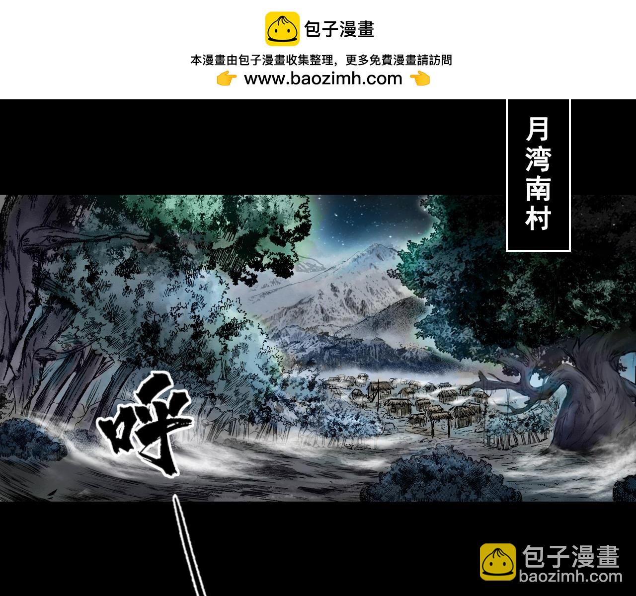 075 南村诡事（下）(1/3)-第77话
