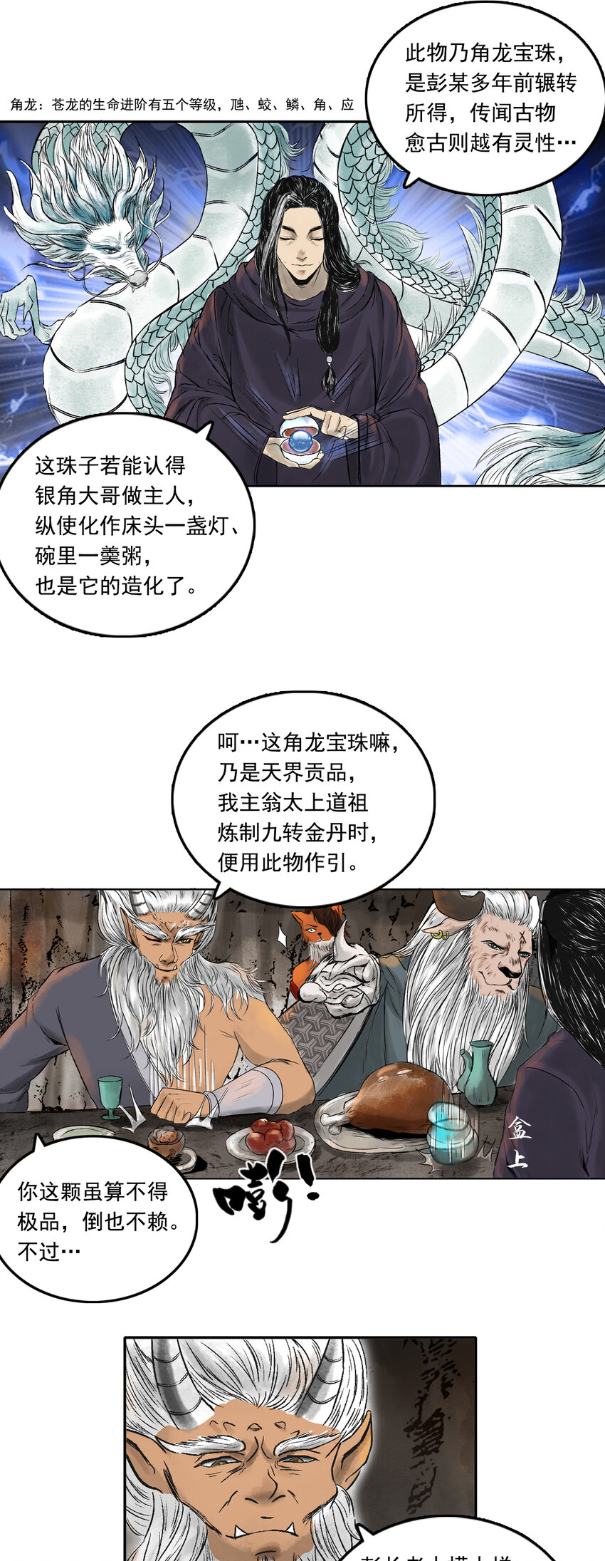 077 西牛贺洲的大人物（中）-第79话