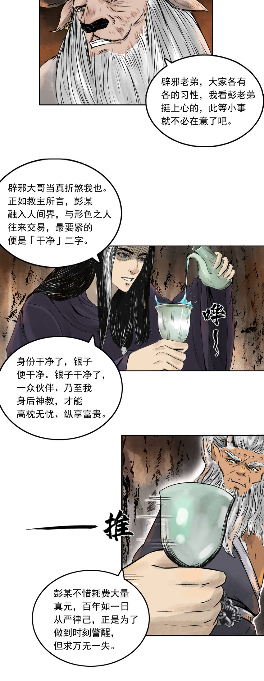 077 西牛贺洲的大人物（中）-第79话