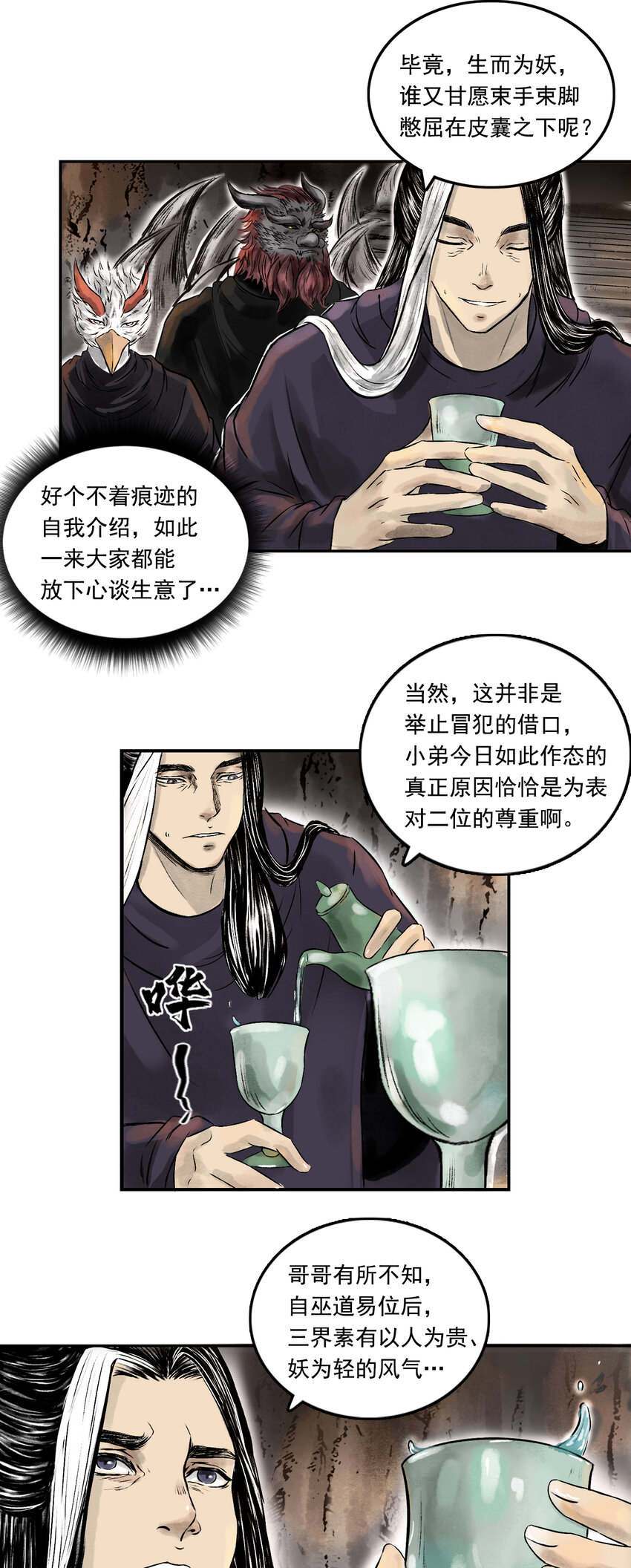 077 西牛贺洲的大人物（中）-第79话