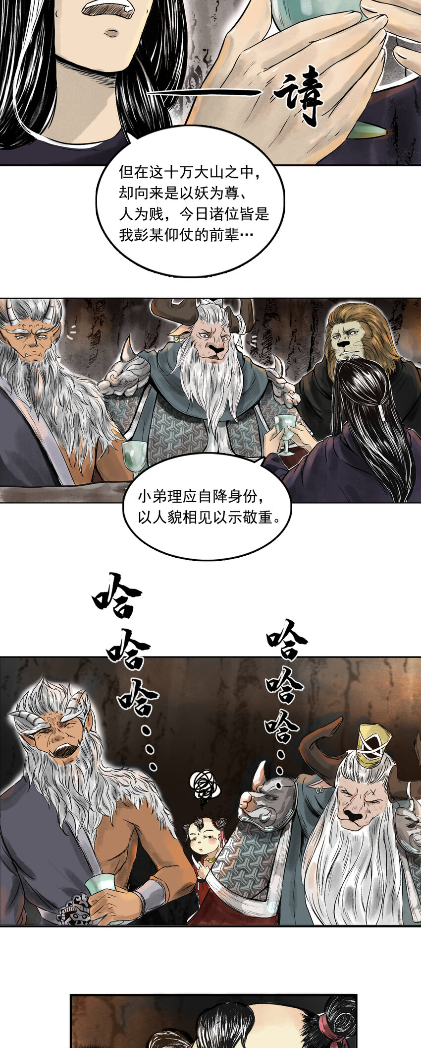 077 西牛贺洲的大人物（中）-第79话
