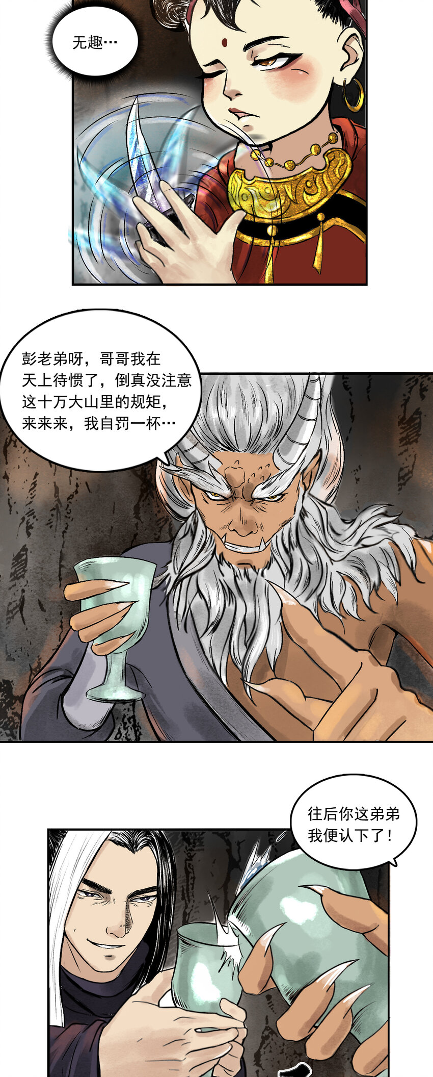 077 西牛贺洲的大人物（中）-第79话
