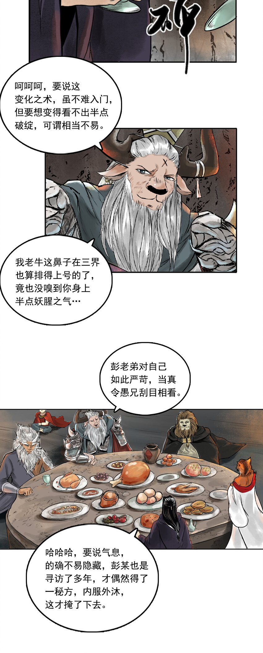 077 西牛贺洲的大人物（中）-第79话