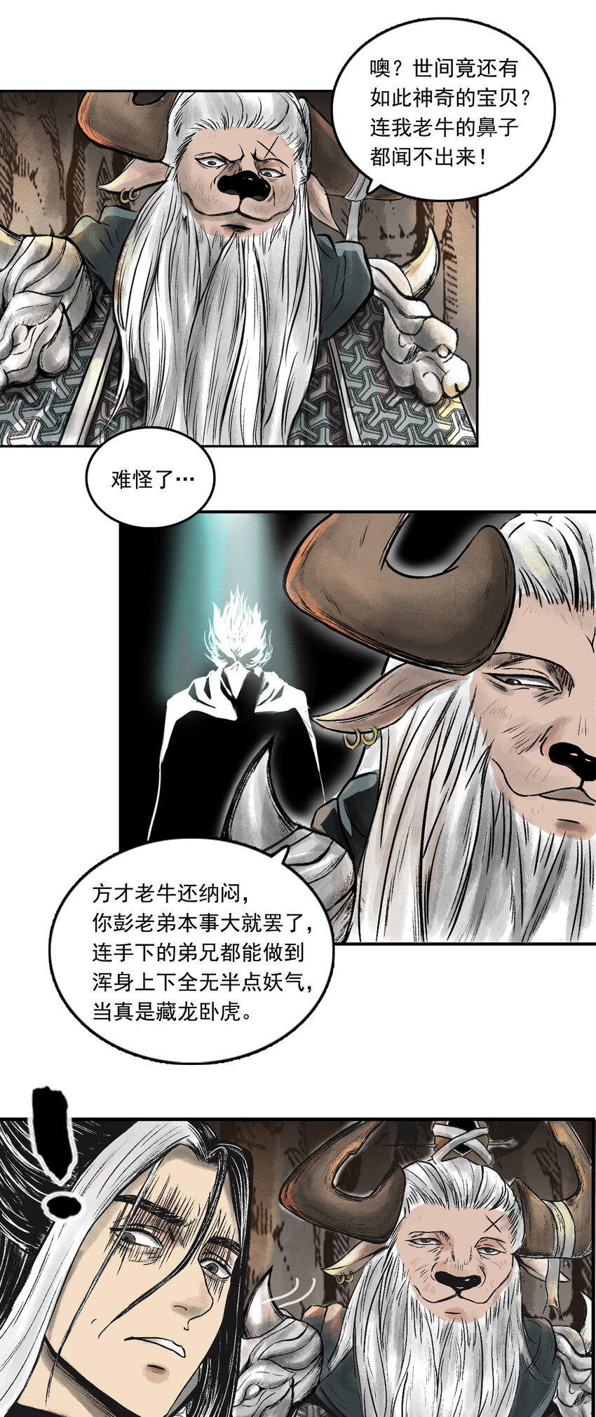 077 西牛贺洲的大人物（中）-第79话