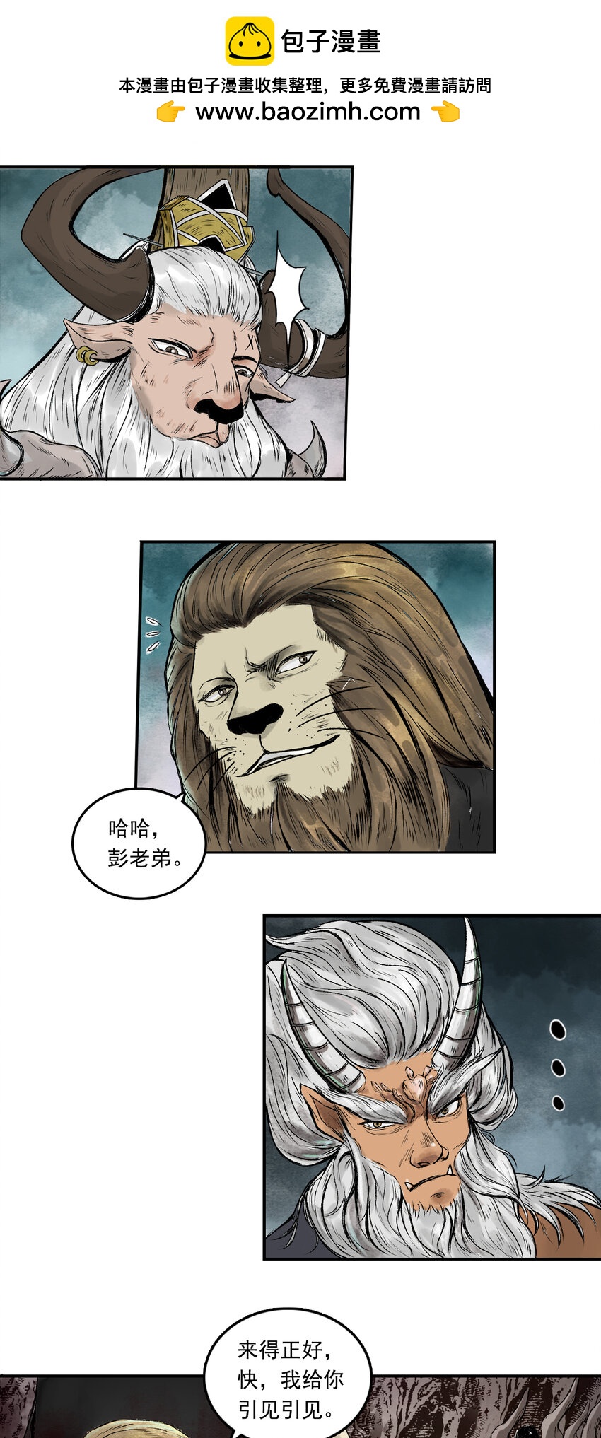 077 西牛贺洲的大人物（中）-第79话