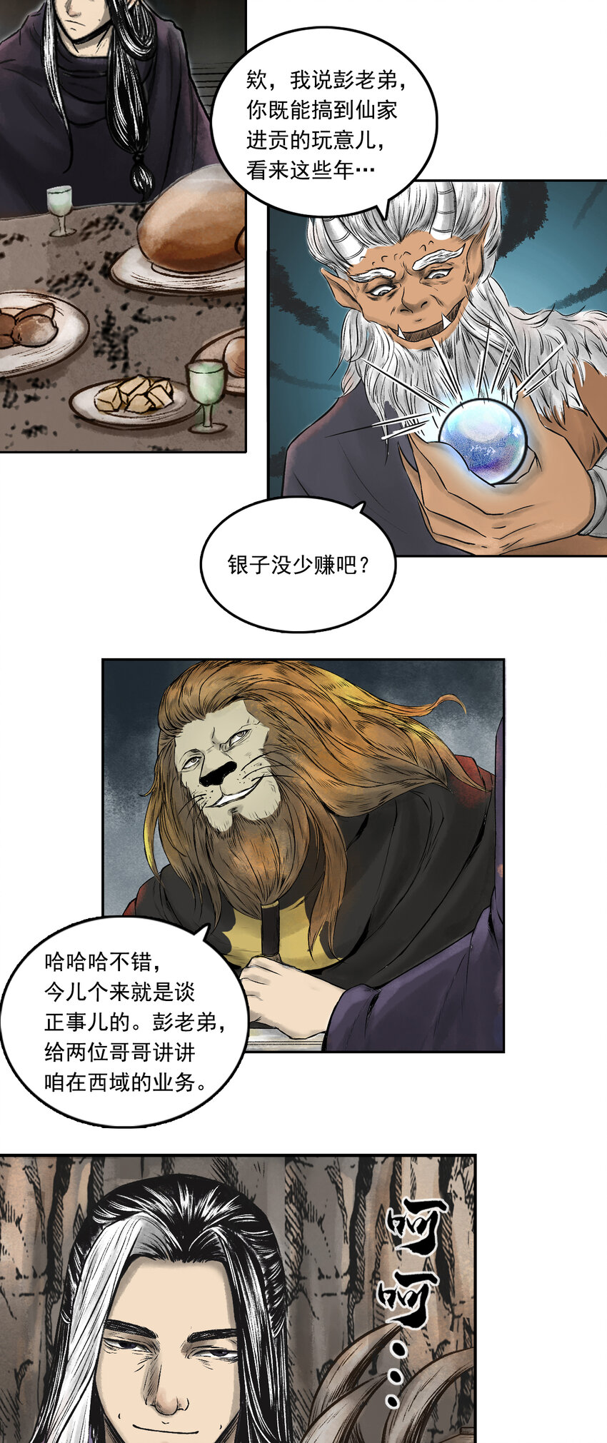 077 西牛贺洲的大人物（中）-第79话