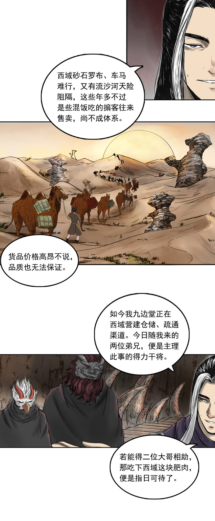 077 西牛贺洲的大人物（中）-第79话