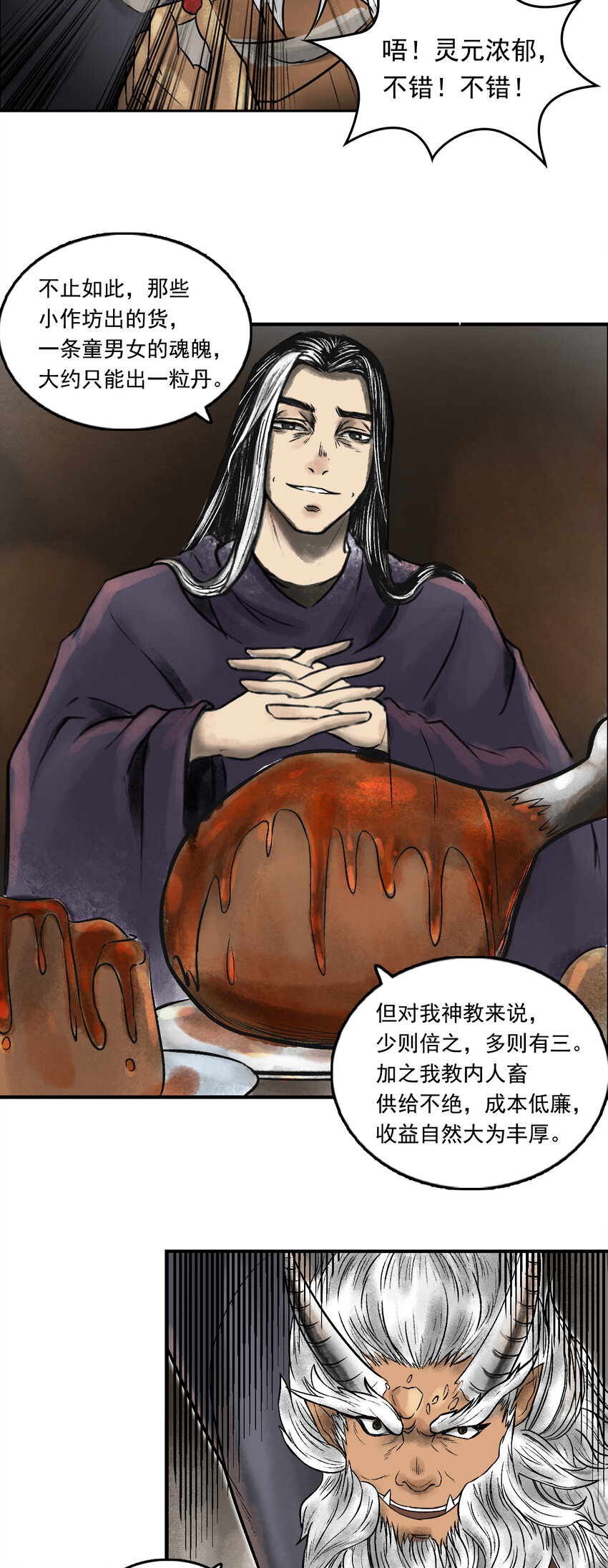 077 西牛贺洲的大人物（中）-第79话