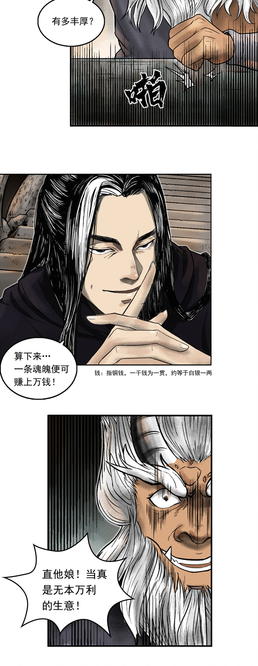 077 西牛贺洲的大人物（中）-第79话