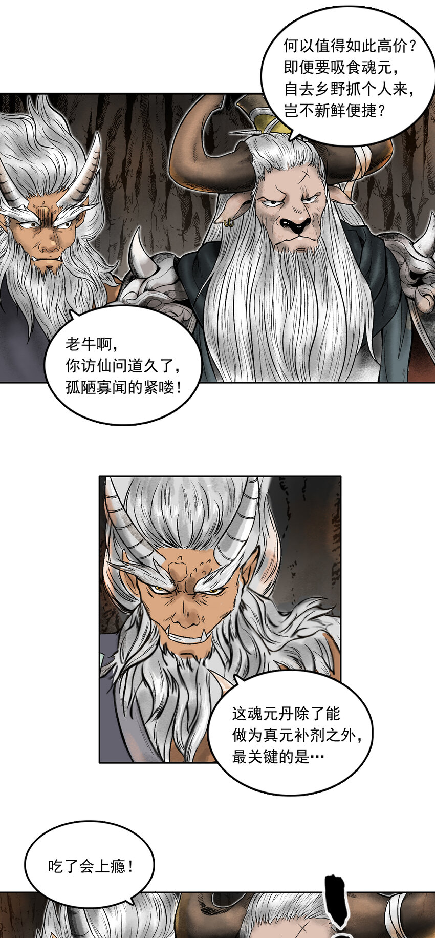 077 西牛贺洲的大人物（中）-第79话