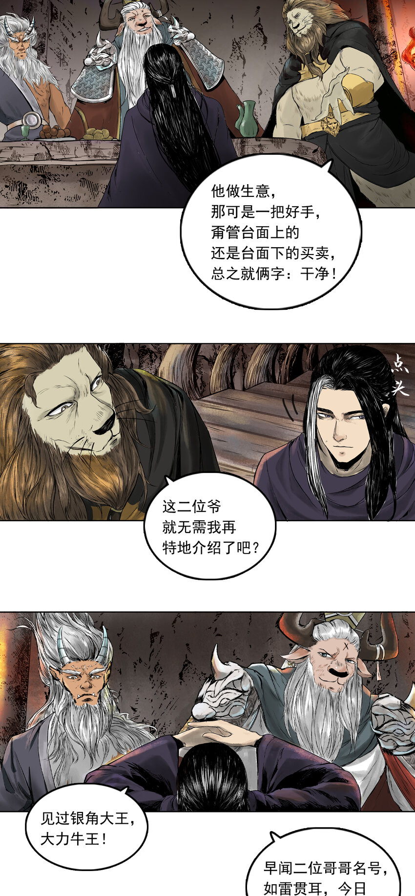 077 西牛贺洲的大人物（中）-第79话