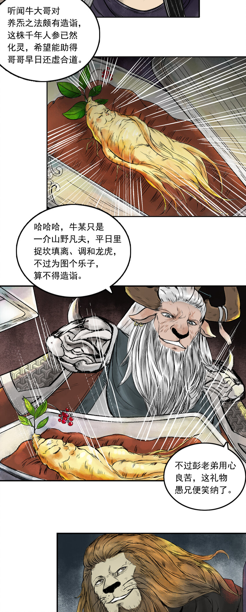077 西牛贺洲的大人物（中）-第79话