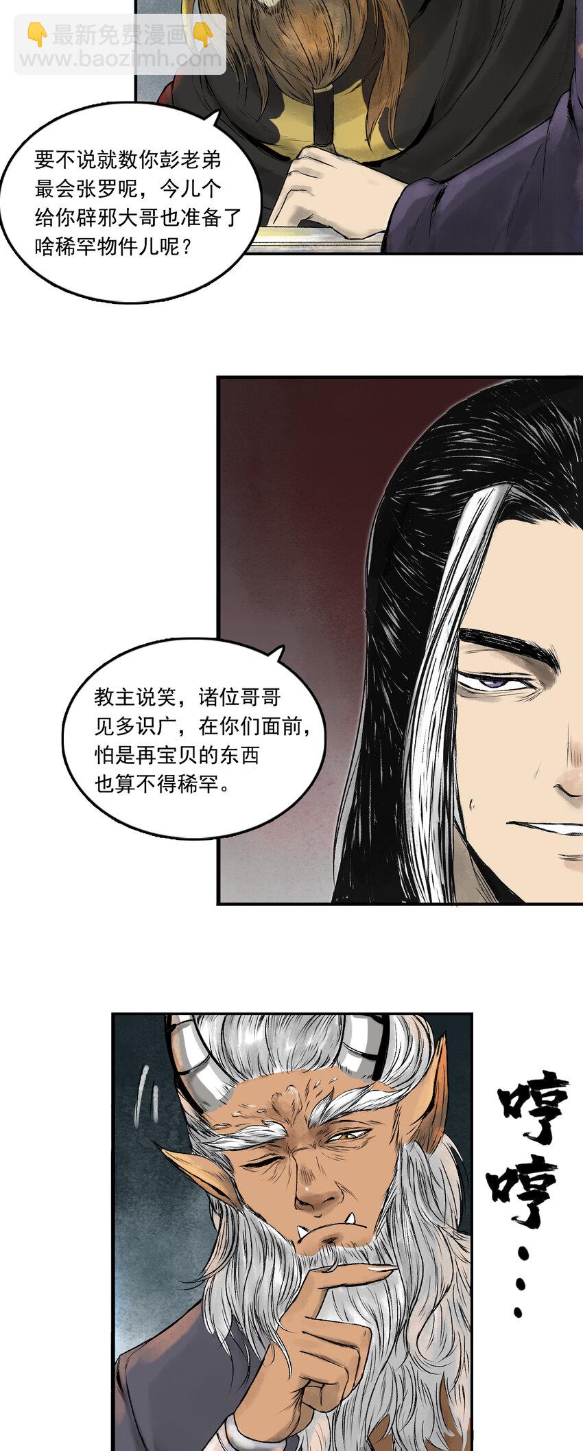 077 西牛贺洲的大人物（中）-第79话