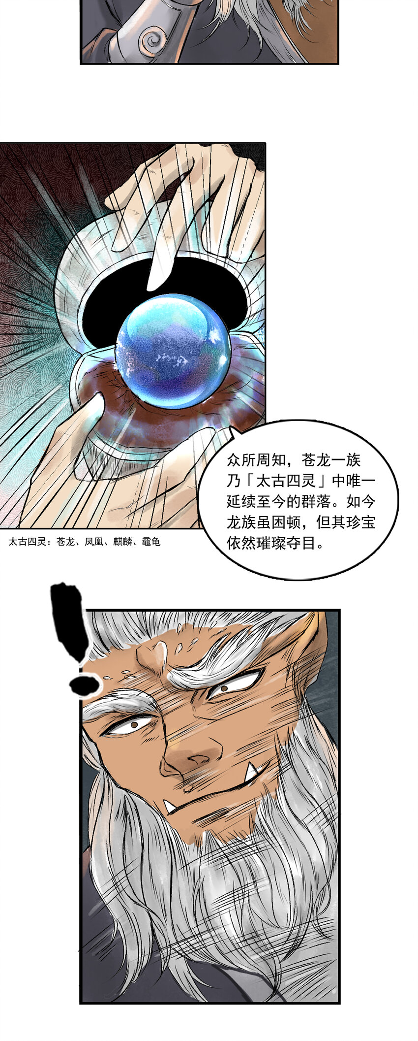 077 西牛贺洲的大人物（中）-第79话
