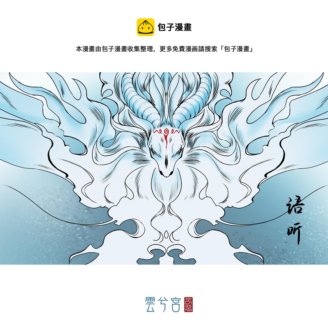 008 樵夫（下）(1/4)-第9话